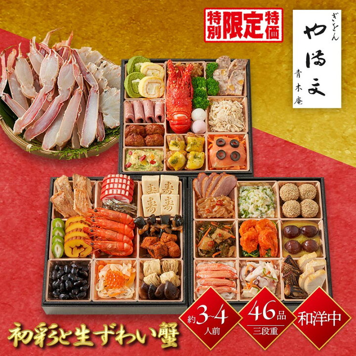 楽天市場】【おせち7,000円offクーポン配布中！】 【12/29-30お届け 