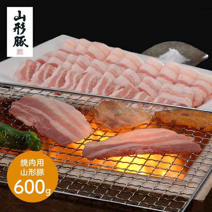 楽天市場 山形県食肉公社認定 山形豚 バラ焼肉 600g Ss 009 お取り寄せ 特産 手土産 お祝い セット おすすめ 贈答品 内祝い お礼 お取り寄せグルメ ギフト 送料無料 お歳暮 プレゼント 21 お歳暮ギフト 実用的 ぐるめ ギフト百花