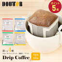 【最大700円OFF配布中！】 ドトールコーヒー 4種類から選べる ドリップパック100袋 200袋 ドトール コーヒー 珈琲 ドリップコーヒー アロマ まろやか 深煎り モカ キリマンジャロ ブレンド ドリップバック 深煎り ブラックコーヒー 飲み比べ 送料無料