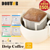 エントリーでP19倍! 【最大600円OFF】ドトールコーヒー 4種類から選べる ドリップパック100袋 200袋 ドト…