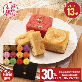 エントリーでP13倍! ホワイトデー 2026 焼き菓子 人気 ギフト 東神田本舗 四季おりおりの菓 SCRE003744-A 12種 焼菓子 お菓子 洋菓子 スイーツ チョコ ケーキ 内祝い 常温 日持ち 常温保存 詰め合わせ 個包装 送料無料 お返し