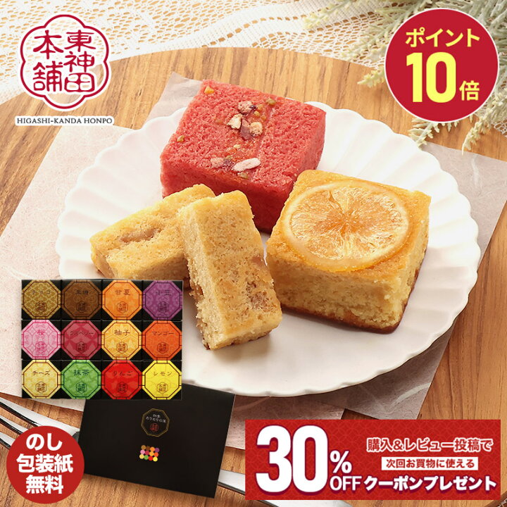 楽天市場】超早割 お歳暮 2025 焼き菓子 人気 ギフト 東神田本舗 四季  
