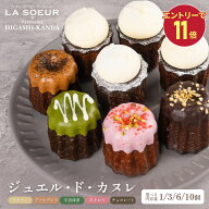 エントリーでP11倍! 母の日 早割 2026 【5/9〜お届け】楽天限定 生カヌレ 人気 ギフト カヌレ セット La …