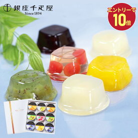 【エントリー10倍!】 お中元 2026 銀座千疋屋 銀座ゼリー 6種 9個 SK148 千疋屋 千疋屋ゼリー ゼリー フルーツゼリー 果物ゼリー ゼリーギフト スイーツ 洋菓子 詰め合わせ セット お祝い お返し お礼 内祝い ギフト 送料無料 個包装 常温 日持ち 御中元 初盆 人気