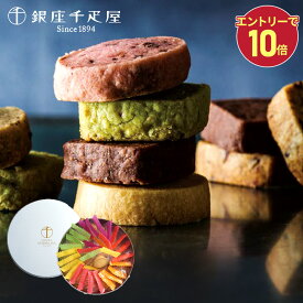 【エントリーP10倍】 敬老の日 2026 銀座千疋屋 銀座クッキー詰合せ 6種 30個 SK150 千疋屋 クッキー ビスケット スイーツ お菓子 焼き菓子 洋菓子 ギフト 職場 個包装 詰め合わせ 内祝い お礼 お返し お取り寄せ 日持ち 常温 おしゃれ 送料無料 お供え 人気