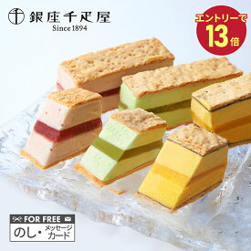 エントリーでP13倍! ホワイトデー 2026 銀座千疋屋 銀座ミルフィーユアイス 3種 9個 SK2685 千疋屋 アイス アイスクリーム スイーツ 洋菓子 ミルフィーユ 詰め合わせ セット ギフト お祝い 内祝い お返し 送料無料 個包装