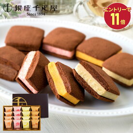 エントリーでP11倍! 母の日 早割 2026 銀座 千疋屋 銀座焼きショコラサブレ 16個 SK2689 銀座千疋屋 ショコラサブレ お菓子 焼き菓子 スイーツ 詰め合わせ お取り寄せ 内祝い クッキー サブレ おしゃれ 個包装 日持ち 常温 ギフト 送料無料