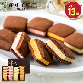 エントリーでP13倍! バレンタイン 2026 銀座 千疋屋 銀座焼きショコラサブレ 16個 SK2689 銀座千疋屋 ショコラサブレ お菓子 焼き菓子 スイーツ 詰め合わせ お取り寄せ 内祝い クッキー サブレ おしゃれ 個包装 日持ち 常温 ギフト 送料無料 冬ギフト