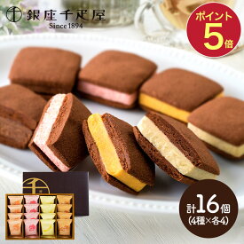 お中元 敬老の日 2025 夏ギフト 銀座 千疋屋 銀座焼きショコラサブレ 16個 SK160 銀座千疋屋 ショコラサブレ お菓子 焼き菓子 スイーツ 詰め合わせ お取り寄せ 内祝い クッキー サブレ おしゃれ 高級 個包装 日持ち 常温 ギフト チョコクッキー 送料無料 御中元 お供え
