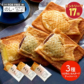 エントリーでP17倍! ホワイトデー 2026 クロワッサン鯛焼き 3種セット SK2021-25 スイーツ 和菓子 クロワッサンたい焼き 岡山 果香音 たい焼き タイ焼き たいやき 鯛焼き お菓子 スイーツ 個包装 お祝い 内祝い お礼 お返し 詰め合わせ 送料無料 お供え 香典返し