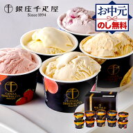 【クーポン配布中】 お中元 2026 銀座 千疋屋 銀座プレミアムアイス 10個 SK2443 銀座千疋屋 スイーツ ア…