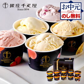 お中元 2026 銀座 千疋屋 銀座プレミアムアイス 10個 SK2443 銀座千疋屋 スイーツ アイスクリーム アイス セット 詰め合わせ ギフト フルーツ フルーツアイス アイスセット お祝い お返し 出産内祝い 内祝い 送料無料 デザート 御中元 初盆 人気