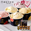 バレンタイン 2026 銀座 千疋屋 銀座プレミアムアイス 10個 SK2443 銀座千疋屋 スイーツ アイスクリーム アイス セッ…