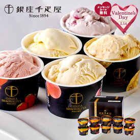 バレンタイン 2026 銀座 千疋屋 銀座プレミアムアイス 10個 SK2443 銀座千疋屋 スイーツ アイスクリーム アイス セット 詰め合わせ ギフト フルーツ フルーツアイス アイスセット お祝い お返し 出産内祝い 内祝い 送料無料 デザート