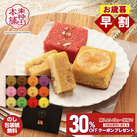 早割 お歳暮 クリスマス 2025 焼き菓子 人気 ギフト 東神田本舗 四季おりおりの菓 SCRE003744-A 12種 焼菓子 お菓子 洋菓子 スイーツ チョコ ケーキ 内祝い 常温 日持ち 常温保存 詰め合わせ 個包装 送料無料 お返し お供え 香典返し 冬ギフト 御歳暮