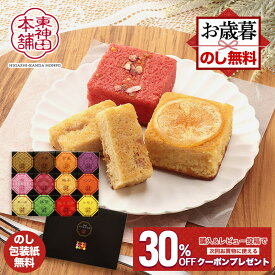 お歳暮 クリスマス 2025 焼き菓子 人気 ギフト 東神田本舗 四季おりおりの菓 SCRE003744-A 12種 焼菓子 お菓子 洋菓子 スイーツ チョコ ケーキ 内祝い 常温 日持ち 常温保存 詰め合わせ 個包装 送料無料 お返し 冬ギフト 御歳暮