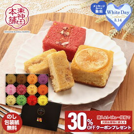 ホワイトデー 2026 焼き菓子 人気 ギフト 東神田本舗 四季おりおりの菓 SCRE003744-A 12種 焼菓子 お菓子 洋菓子 スイーツ チョコ ケーキ 内祝い 常温 日持ち 常温保存 詰め合わせ 個包装 送料無料 お返し 冬ギフト