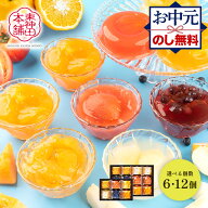 お中元 2026 東神田本舗 【 巡る季節の便り（ ゼリー ） 】 SCMS 6個 12個 フルーツゼリー スイーツ 洋菓…