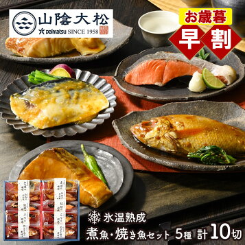 楽天市場】【送料無料】京都あまのや 簡単便利煮魚・焼魚詰合せ LT  