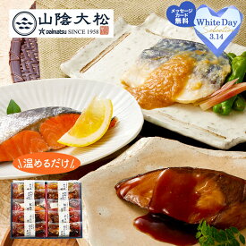 鳥取 山陰大松 氷温熟成 煮魚 焼き魚 セット 10切 SK2643 惣菜 和食 煮付け のどぐろ さば 紅鮭 ぶり サバ 鯖 サケ さけ ブリ 魚 詰め合わせ セット 冷凍 レンジ 湯煎 ギフト ご飯のお供 送料無料 冬ギフト