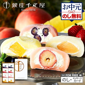 【クーポン配布中】 お中元 2026 銀座千疋屋 銀座フルーツ大福 4種 計8個 SK2692 千疋屋 フルーツ大福 大福 いちご大福 苺大福 内祝い お祝い お礼 出産内祝い 結婚内祝い お取り寄せ 個包装 冷凍 ギフト スイーツ 和菓子 お菓子 送料無料 お返し 御中元 初盆 人気