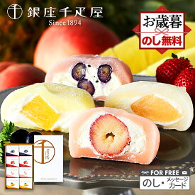 お歳暮 クリスマス 2025 銀座千疋屋 銀座フルーツ大福 4種 計8個 SK2692 千疋屋 フルーツ大福 大福 いちご大福 苺大福 内祝い お祝い お礼 出産内祝い 結婚内祝い お取り寄せ 個包装 冷凍 ギフト スイーツ お菓子 送料無料 冬ギフト 御歳暮