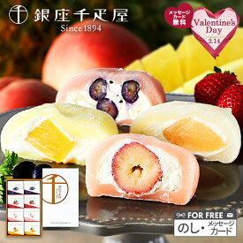 バレンタイン 2026 銀座千疋屋 銀座フルーツ大福 4種 計8個 SK2692 千疋屋 フルーツ大福 大福 いちご大福 苺大福 内祝い お祝い お礼 出産内祝い 結婚内祝い お取り寄せ 個包装 冷凍 ギフト スイーツ お菓子 送料無料 冬ギフト