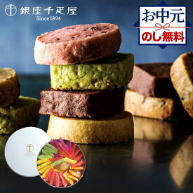 お中元 2026 銀座千疋屋 銀座クッキー詰合せ 6種 30個 SK150 千疋屋 クッキー ビスケット スイーツ お菓子 焼き菓子 洋菓子 ギフト 職場 個包装 詰め合わせ 内祝い お礼 お返し お取り寄せ 日持ち 常温 おしゃれ 送料無料 お供え 御中元