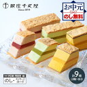 お中元 2025 夏ギフト 銀座千疋屋 銀座ミルフィーユアイス 3種類 9個 SK153 千疋屋 ミルフィーユアイス アイス アイス…