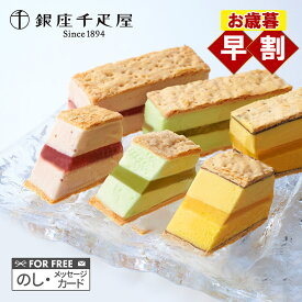 お歳暮 クリスマス 2025 銀座千疋屋 銀座ミルフィーユアイス 3種 9個 SK2685 千疋屋 アイス アイスクリーム スイーツ 洋菓子 ミルフィーユ 詰め合わせ セット ギフト お祝い 内祝い お返し 送料無料 個包装 冬ギフト 御歳暮