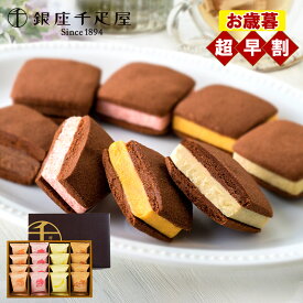 早割 お歳暮 2026 銀座 千疋屋 銀座焼きショコラサブレ 16個 SK2689 銀座千疋屋 ショコラサブレ お菓子 焼き菓子 スイーツ 詰め合わせ お取り寄せ 内祝い クッキー サブレ おしゃれ 個包装 日持ち 常温 ギフト 送料無料 人気 御歳暮