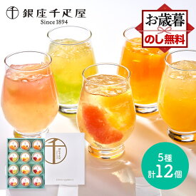 お歳暮 クリスマス 2025 銀座 千疋屋 銀座フルーツジュレ 12個 SK2693 銀座千疋屋 千疋屋ゼリー ゼリー ギフト フルーツゼリー 詰め合わせ 内祝い ギフト おしゃれ ジュレ お祝い 内祝い お礼 送料無料 お供え 冬ギフト 御歳暮
