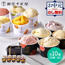 お中元 2025 夏ギフト 銀座千疋屋 銀座プレミアムアイス & ソルベ 10種類 10個 SK2444 千疋屋 アイスクリーム アイス ソルベ シャーベット フルーツ アイスクリーム デザート スイーツ ギフト 詰め合わせ セット 送料無料 内祝い 御中元 お盆 初盆 お供え 香典返し