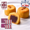 お中元 2026 東京 新宿 花園万頭 スイートポテあん 12個 15個 SK2404 SK2405 スイートポテト まんじゅう 饅頭 スイー…