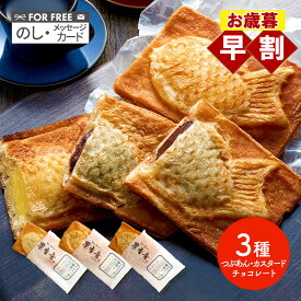スーパーセール 早割 お歳暮 2025 クロワッサン鯛焼き 3種セット SK2021-25 スイーツ 和菓子 クロワッサンたい焼き 岡山 果香音 たい焼き タイ焼き たいやき 鯛焼き お菓子 スイーツ 個包装 お祝い 内祝い お礼 お返し 詰め合わせ 送料無料 お供え 香典返し 御歳暮