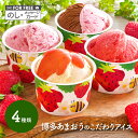 お中元 2025 夏ギフト 福岡 博多あまおうのこだわりアイス 4種 14個 24個 SK2257-58-W アイス アイスクリーム シャーベット ストロベリー いちご チョコ クリームチーズ セット 詰め合わせ お祝い 内祝い お礼 ギフト 冷凍 送料無料 アイスギフト スイーツ 御中元