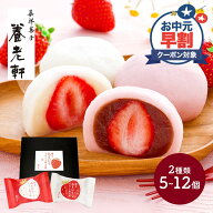 早割 お中元 父の日 2026 京都 「 養老軒 」 博多 あまおう まるごと 苺大福 白あん こしあん 5個 12個 S…