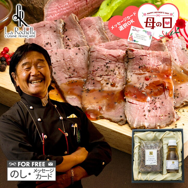 楽天市場】超早割 母の日 2025 東京 南青山「ラ・ロシェル」 坂井宏行 
