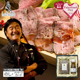 東京 南青山「ラ・ロシェル」 坂井宏行監修 ローストビーフ 350g 特製ソース 120ml SK80 肉 牛肉 ビーフ モモ タレ ソース La Rochelle ラロシェル 惣菜 セット 冷凍 内祝い お返し ギフト プレゼント 送料無料 洋食 高級 お供え 寒中見舞い