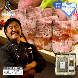 東京 南青山「ラ・ロシェル」 坂井宏行監修 ローストビーフ 350g 特製ソース 120ml SK80 肉 牛肉 ビーフ モモ タレ ソース La Rochelle ラロシェル 惣菜 セット 冷凍 内祝い お返し ギフト プレゼント 送料無料 洋食 高級 お供え