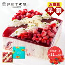 早割 お歳暮 クリスマス 2025 銀座千疋屋 ストロベリー アイスケーキ 11cm四方 2〜3名向き SKX002 洋菓子 ストロベリ…