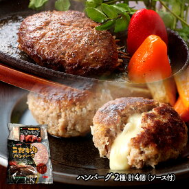 お歳暮 2025 宮崎 「ミヤチク」こだわりハンバーグセット SK1333 ハンバーグ チーズインハンバーグ 宮崎県産 黒毛和牛 宮崎県産豚 チーズ 冷凍 プレゼント お祝い 詰め合わせ 贈答品 内祝い お礼 ギフト 送料無料 個包装 小分け 惣菜 お供え 御歳暮