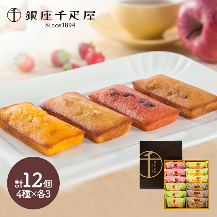 楽天市場 銀座千疋屋 銀座フルーツフィナンシェ 4種類 計12個 Sk139 千疋屋 洋菓子 詰め合わせ 個包装 プレゼント スイーツ おしゃれ お菓子 焼き菓子 セット 手土産 お祝い 贈答品 内祝い 22 お礼 お取り寄せスイーツ 常温 食品 食べ物 ギフト 送料無料 高級 ギフト百花