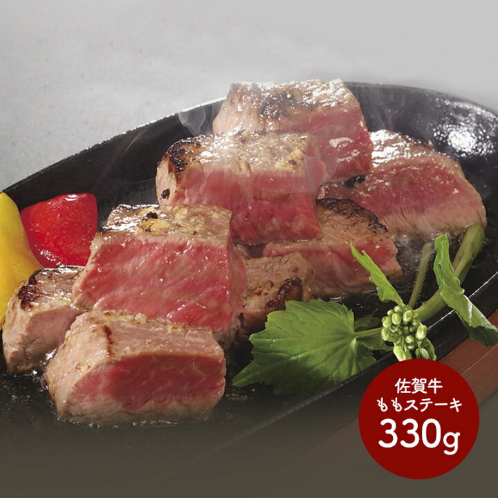 楽天市場 佐賀牛 ステーキ Sk1406 牛肉 モモ肉 もも肉 お取り寄せ プレゼント 詰合せ お祝い おすすめ 贈答品 内祝い お礼 お取り寄せグルメ ギフト 送料無料 22 実用的 ぐるめ ギフト百花