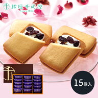 銀座千疋屋 銀座レーズンサンド 15個 SK144 千疋屋 お菓子 常温 プレゼント フルーツ 洋菓子 焼き菓子 レ…