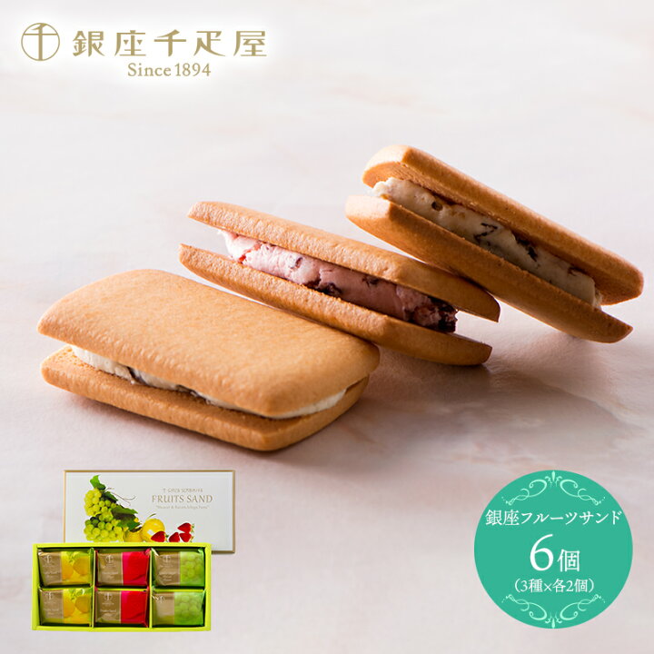 楽天市場 銀座千疋屋 銀座 フルーツサンド 柚子 いちご マスカット レーズン 各2個 Sk1568 レーズンサンド クッキー 菓子 詰合せ 洋菓子 フルーツ セット プレゼント 人気 本命 義理チョコ 友チョコ 職場 会社 かわいい 内祝い お礼 ギフト 22 個包装 小分け 高級 お菓子