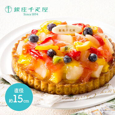 銀座千疋屋 銀座タルト フルーツ 直径約15cm Sk159 千疋屋 ギフト タルト お菓子 洋菓子 誕生日 タルトケーキ フルーツ 果物 贈答品 還暦 お祝い お礼 内祝い 出産 結婚 快気祝 贈り物 食べ物 御歳暮 お歳暮 スイーツ おしゃれ クリスマス ケーキ お取り寄せ Md予約 Room