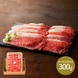 【クーポン配布中!】 熊本 「フジチク」 藤彩牛ロース すき焼き・しゃぶしゃぶ用 300g SK1593 肉 牛肉 冷凍 お肉 お取り寄せ 特産 手土産 お祝い 詰め合わせ おすすめ 贈答品 プレゼント 食品 食べ物 内祝い 退職祝い お礼 父 ギフト 送料無料 母の日 2024