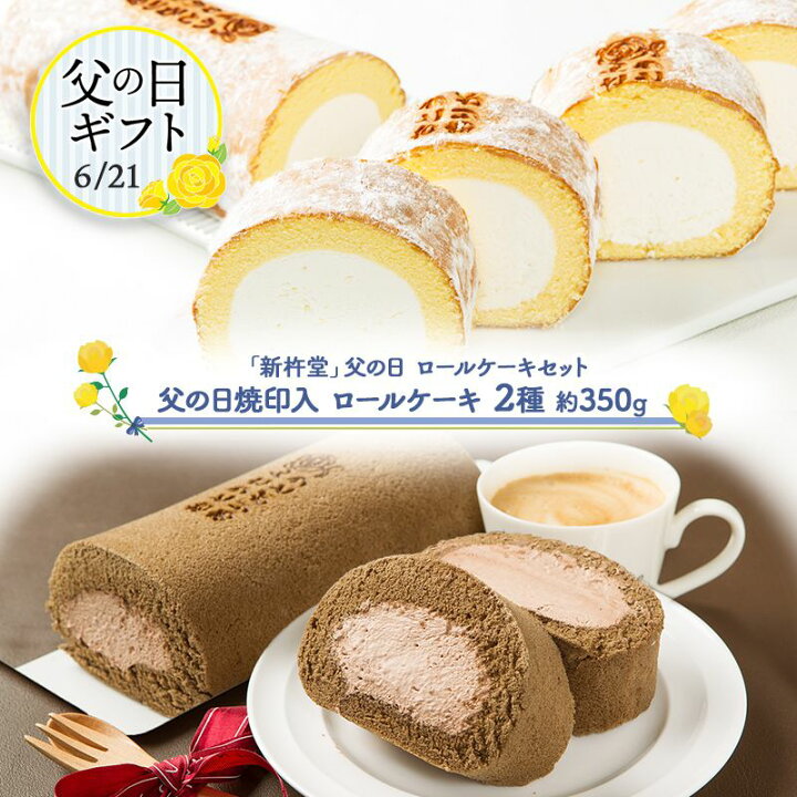 楽天市場 岐阜 新杵堂 ロールケーキ セット 2種類 計2本入り Sk1617 カフェモカ コーヒー スイーツ お取り寄せ メッセージ 入り 冷凍 製菓 お祝い 詰め合わせ おすすめ プレゼント 食品 食べ物 実用的 誕生日 記念日 内祝い ギフト 送料無料 敬老の日 21 敬老の日 楽天市場 岐阜 新杵堂 ロールケーキ セット 2種類 計2本入り Sk1617 カフェモカ コーヒー スイーツ お取り寄せ メッセージ 入り 冷凍 製菓 お祝い 詰め合わせ おすすめ プレゼント 食品 食べ物 実用的 誕生日 記念日 内祝い ギフト 送料無料 敬老の日 21 敬老の日