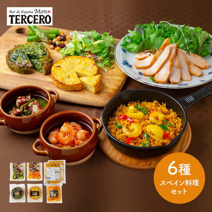 楽天市場 東京品川 スペインバル モン テルセーロ スペイン料理セット 6種 計7個 Sk1627 プレゼント 食品 食べ物 詰め合わせ パエリア 総菜 惣菜 冷凍食品 おかず 時短 特産 お祝い おすすめ 実用的 贈答品 内祝 お礼 お取り寄せグルメ ギフト 送料無料 22 個包装